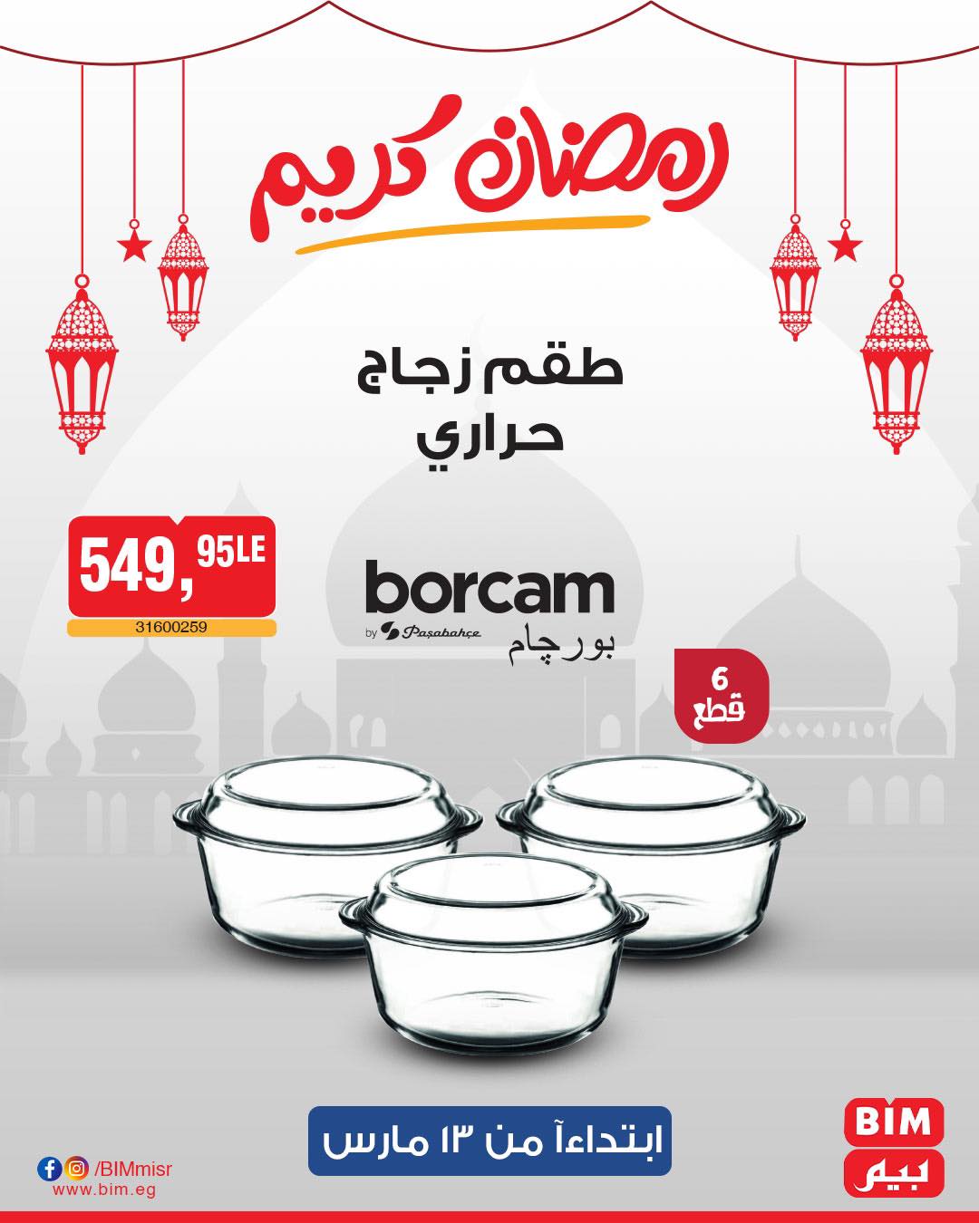 bim offers from 11mar to 23mar 2025 عروض بيم من 11 مارس حتى 23 مارس 2025 صفحة رقم 26